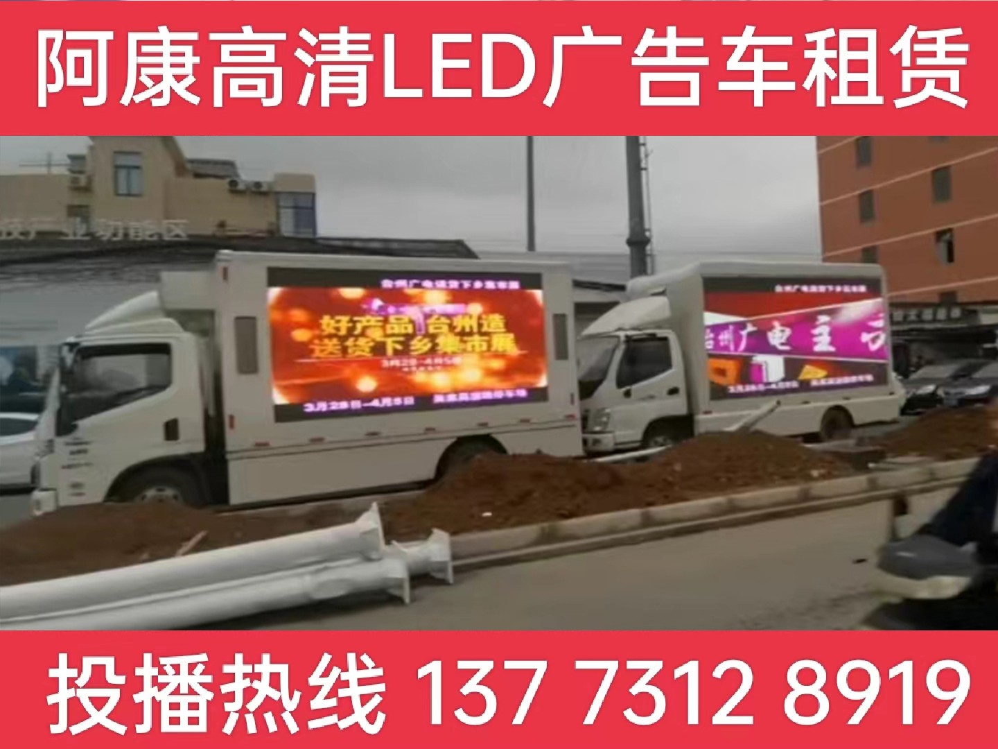 沭阳县LED宣传车租赁