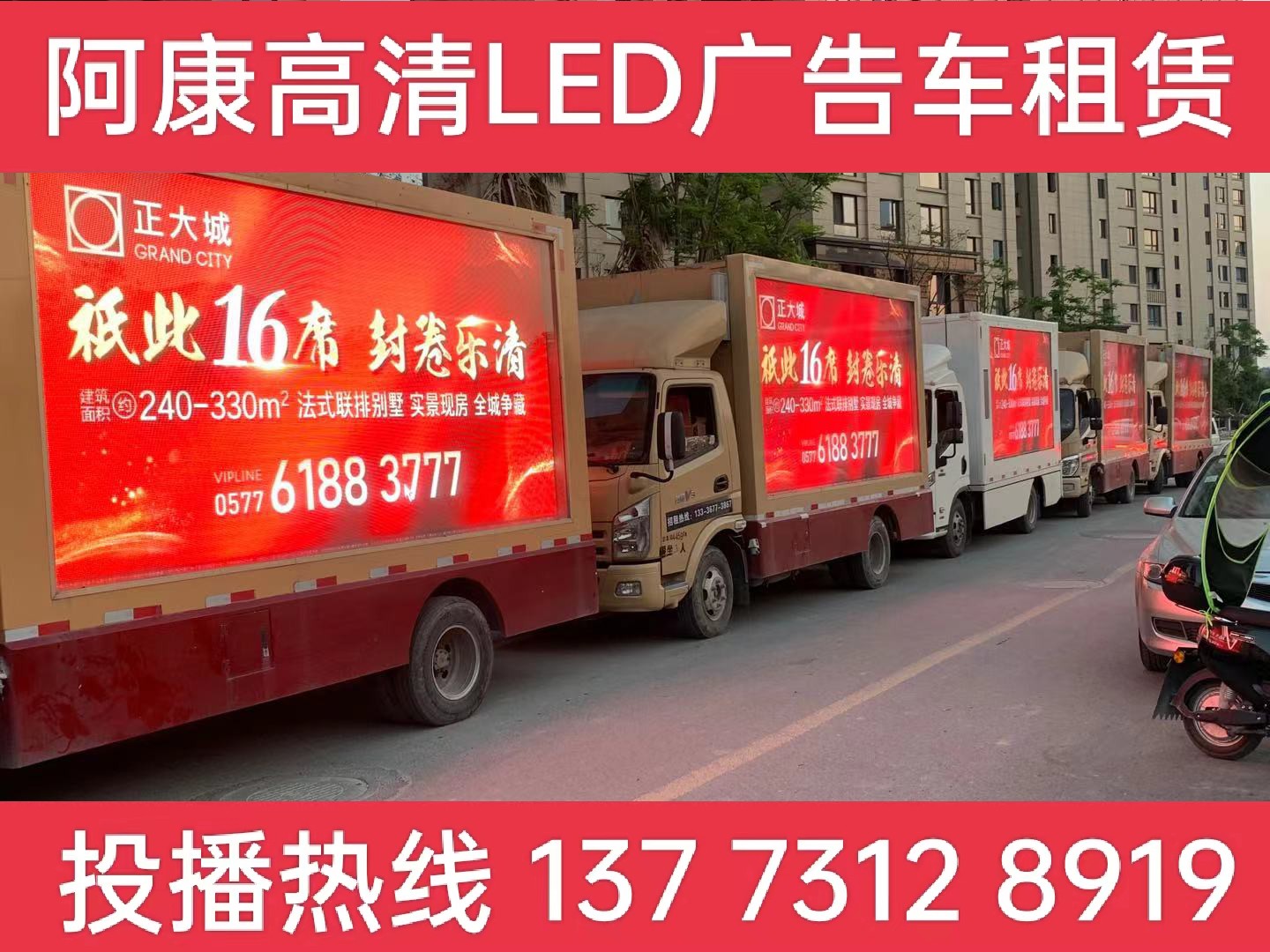 沭阳县LED广告车出租