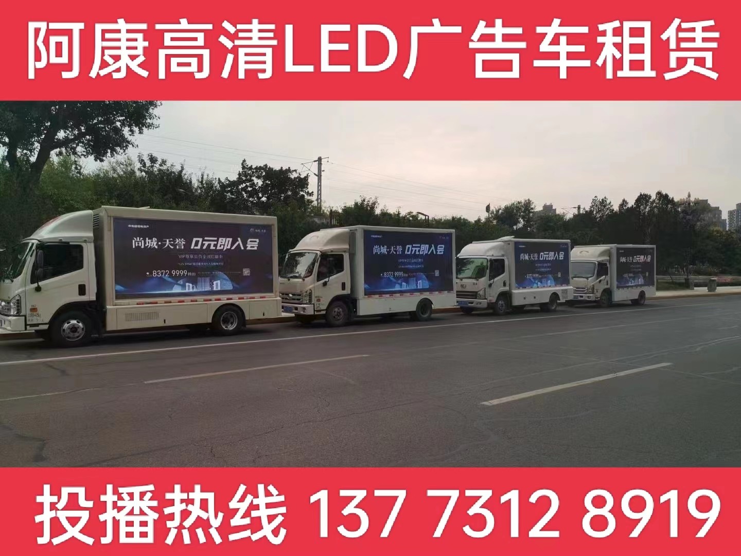 沭阳县LED广告车出租公司