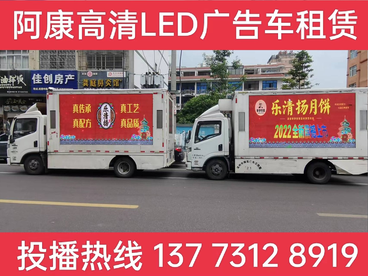 沭阳县广告车出租-月饼宣传