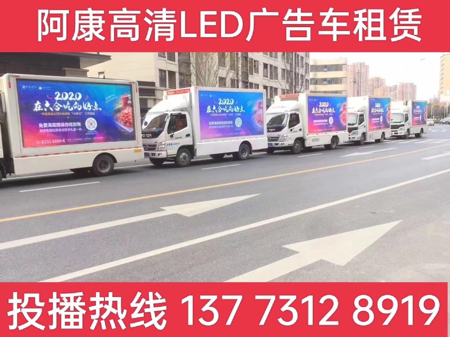 沭阳县宣传车出租-海底捞LED广告
