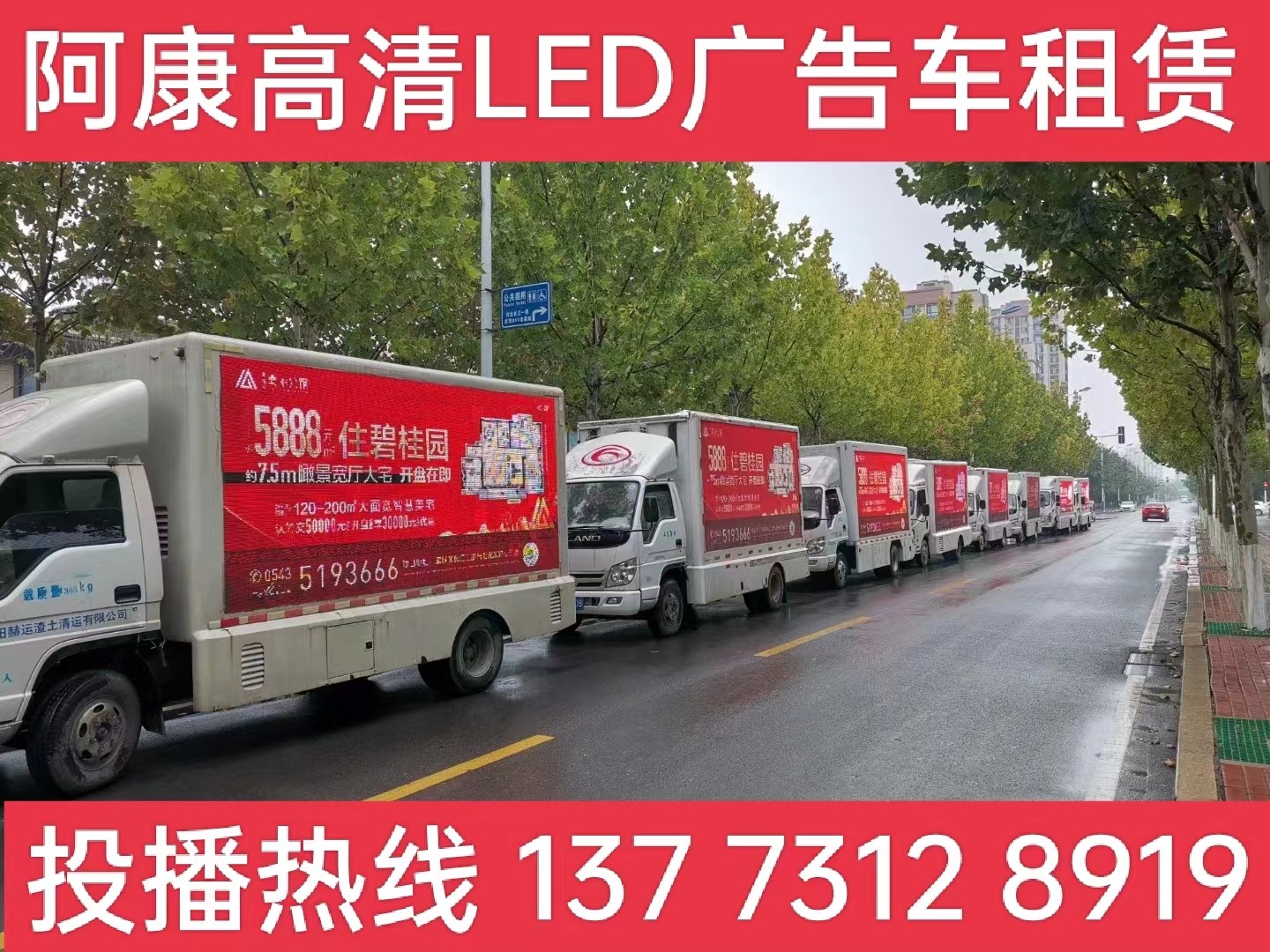 沭阳县宣传车租赁公司-楼盘LED广告车投放